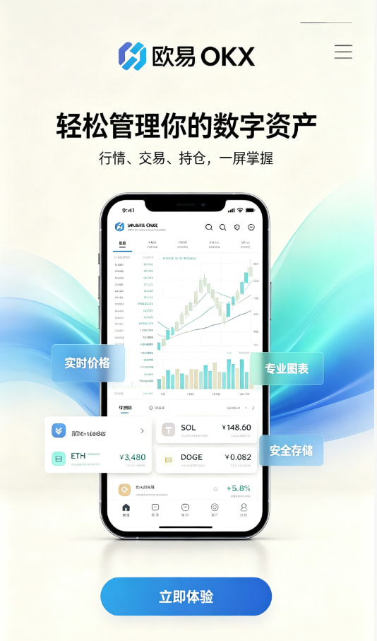 下载欧交易所官方欧交易所指南